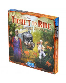 Ticket to Ride: Сердце Африки